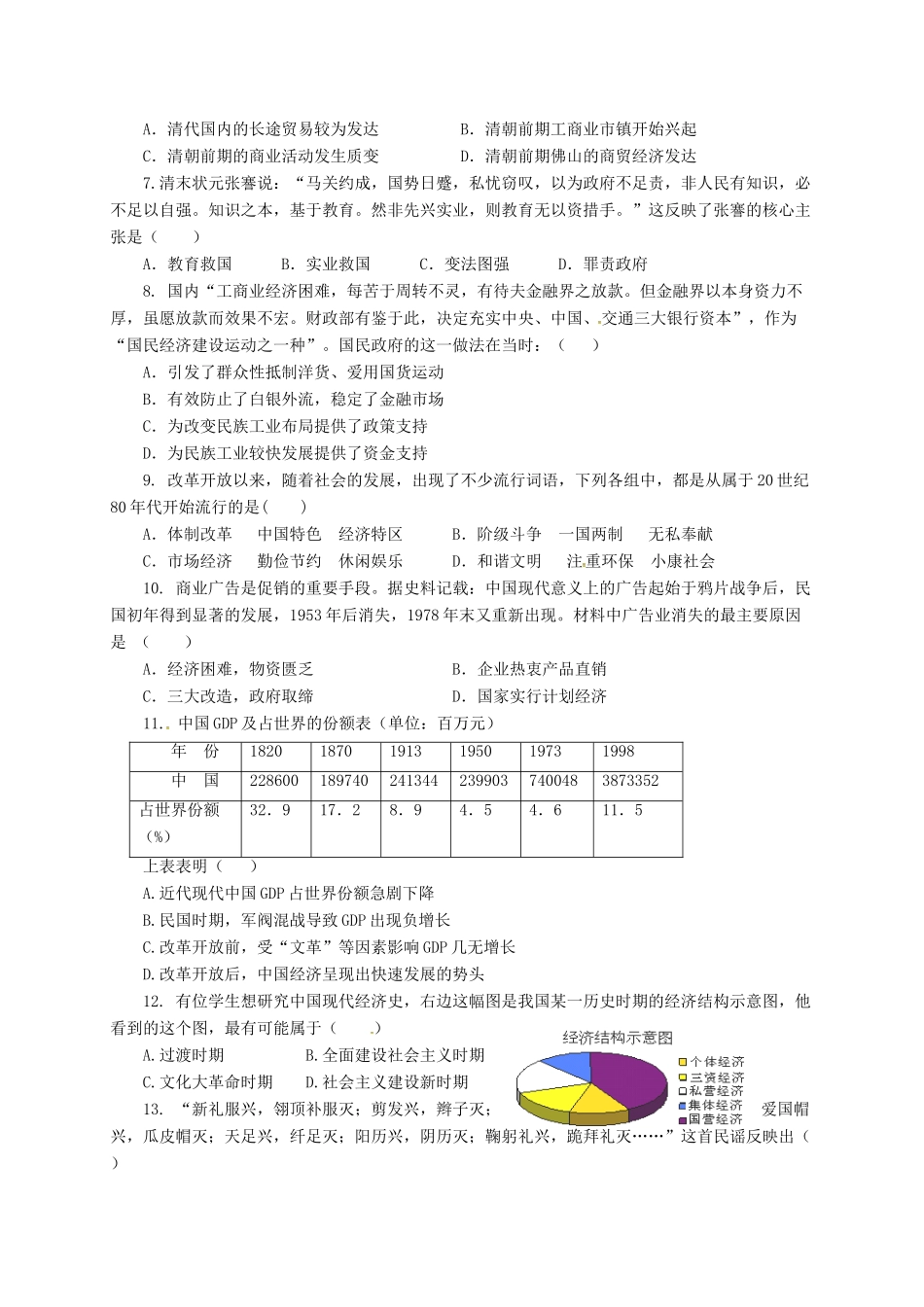 河北省馆陶县高一历史下学期期中试题-人教版高一全册历史试题_第2页