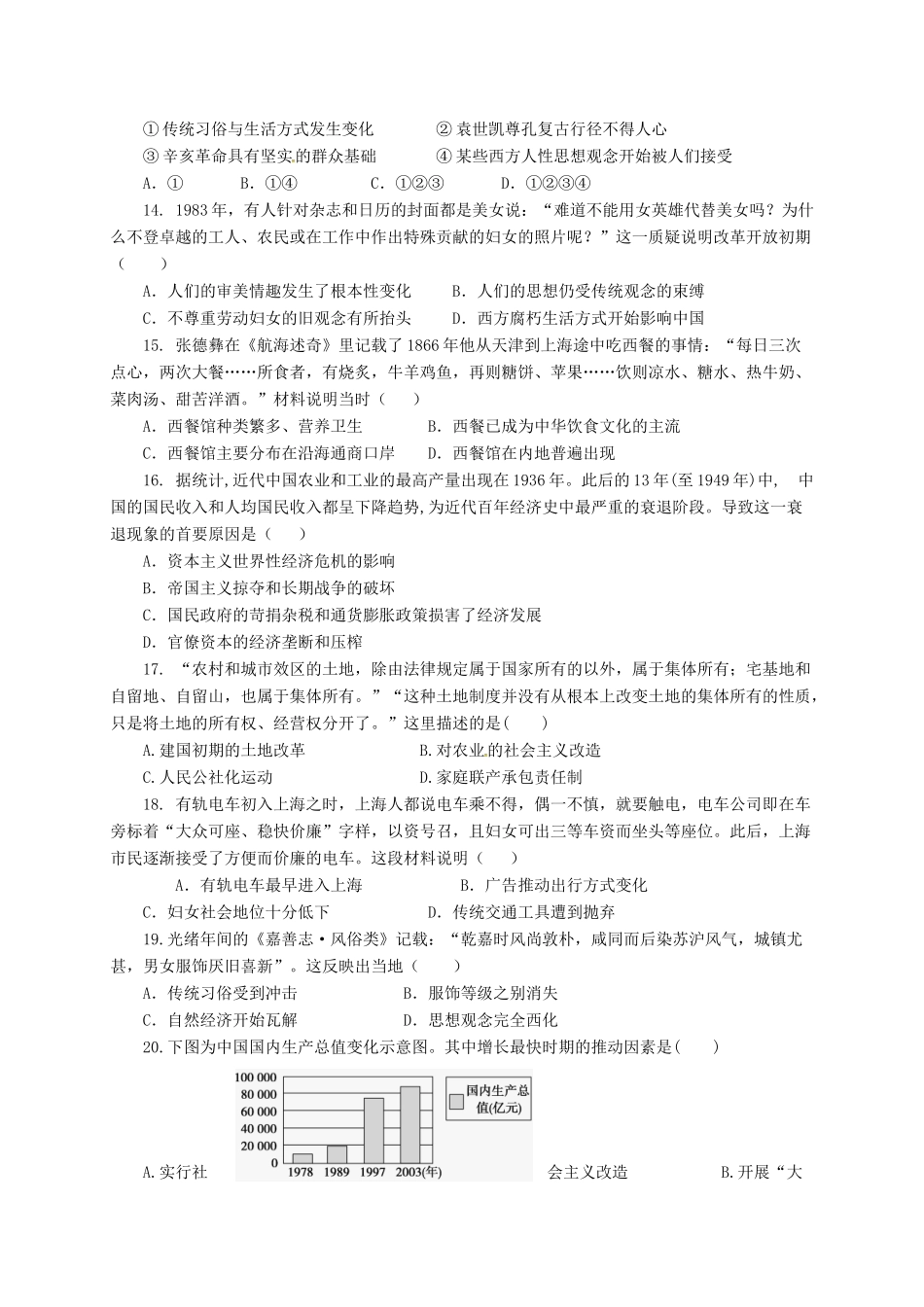 河北省馆陶县高一历史下学期期中试题-人教版高一全册历史试题_第3页
