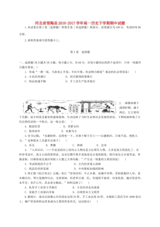 河北省馆陶县高一历史下学期期中试题-人教版高一全册历史试题