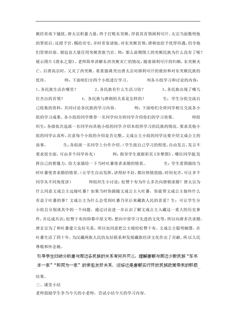 广东省珠海市十中七年级历史下册《第5课-“和同为一家”》教案-新人教版_第2页