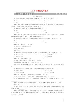 高中数学 第一章 导数及其应用 1.1.3 导数的几何意义练习 新人教A版选修2-2-新人教A版高二选修2-2数学试题