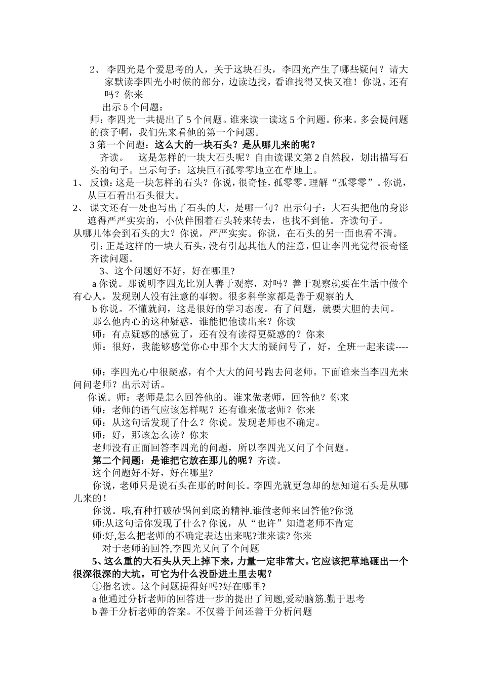 7奇怪的大石头(试课)_第2页