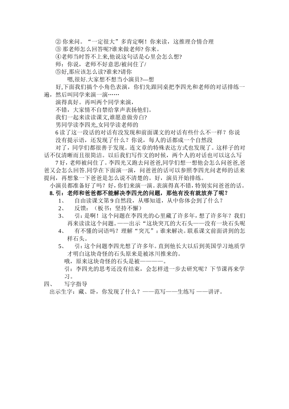 7奇怪的大石头(试课)_第3页