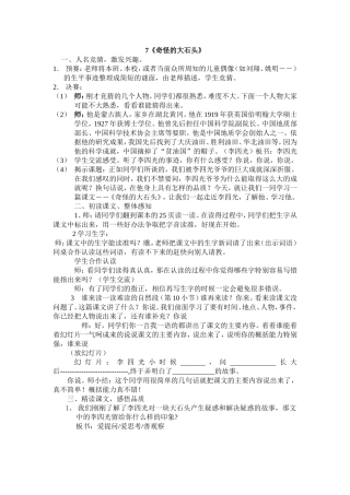 7奇怪的大石头(试课)