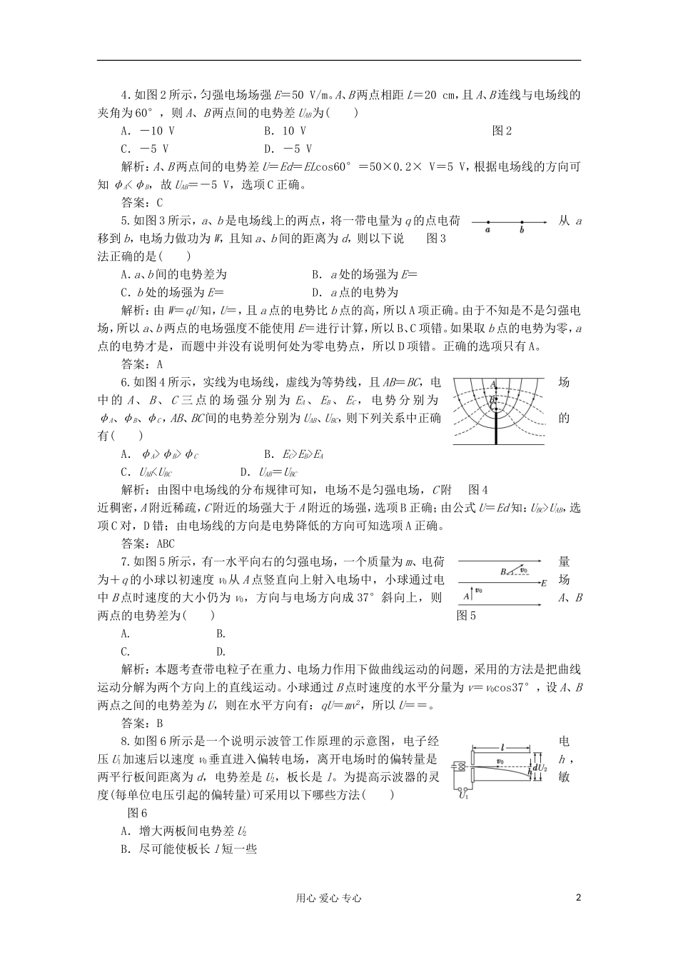 【三维设计】2013高中物理-教师用书-第1部分-第2章-第3节-课时跟踪训练-鲁科版选修3-1_第2页