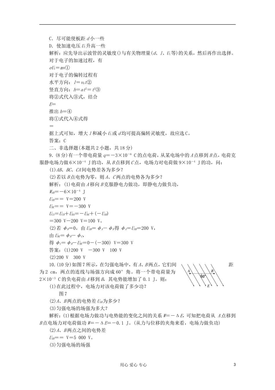 【三维设计】2013高中物理-教师用书-第1部分-第2章-第3节-课时跟踪训练-鲁科版选修3-1_第3页