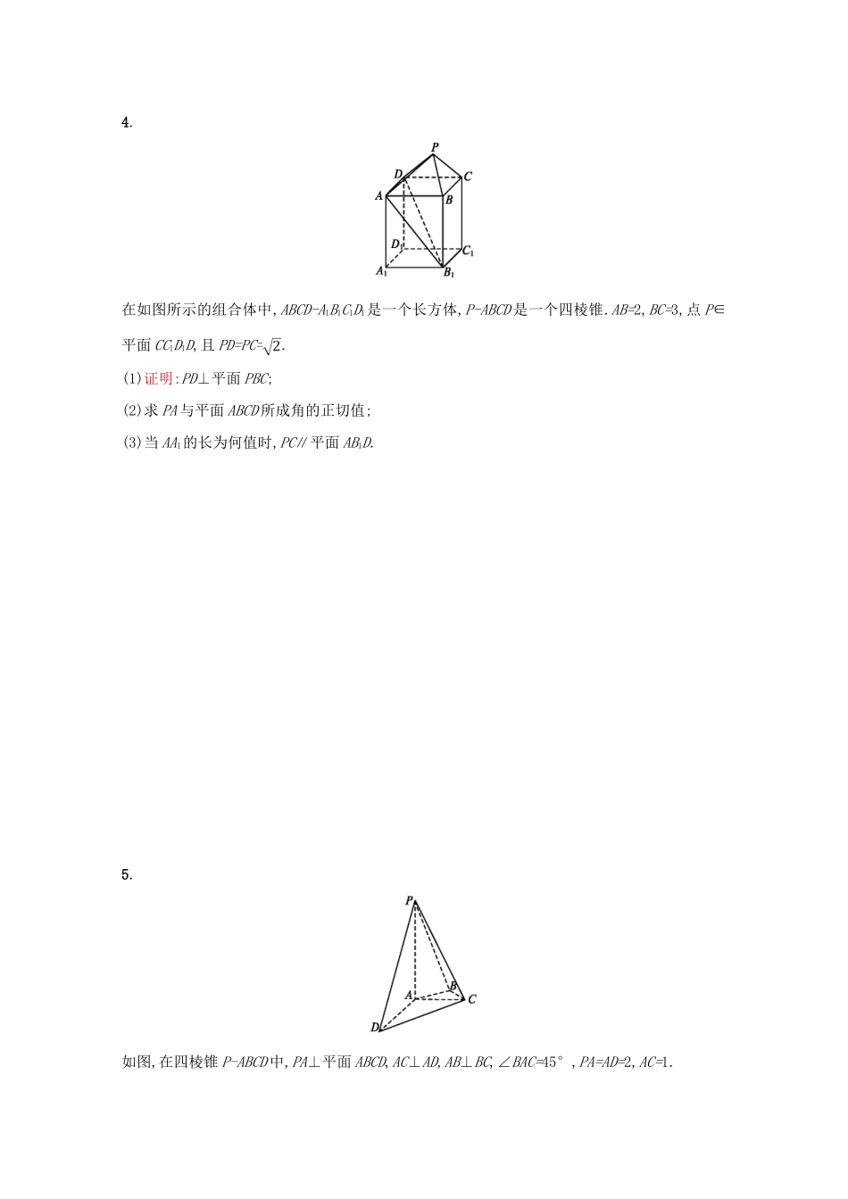 （新课标）高考数学二轮复习 第三部分 题型指导考前提分 题型练6 大题专项（四）立体几何综合问题 理-人教版高三全册数学试题_第3页