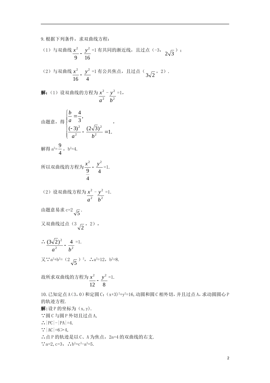 高中数学 第二章 圆锥曲线与方程 2.3.1 双曲线及其标准方程课后导练 新人教B版选修2-1-新人教B版高二选修2-1数学试题_第2页