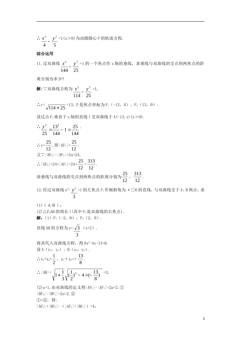 高中数学 第二章 圆锥曲线与方程 2.3.1 双曲线及其标准方程课后导练 新人教B版选修2-1-新人教B版高二选修2-1数学试题_第3页