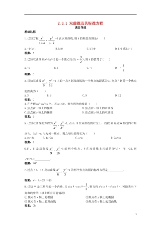 高中数学 第二章 圆锥曲线与方程 2.3.1 双曲线及其标准方程课后导练 新人教B版选修2-1-新人教B版高二选修2-1数学试题