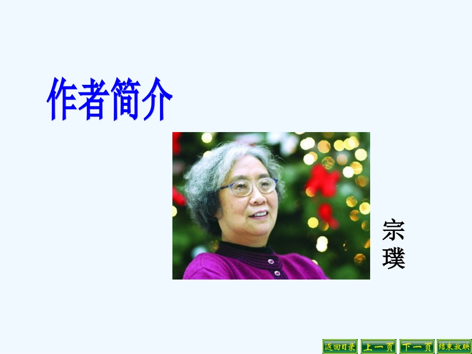 (部编)初中语文人教2011课标版七年级下册17紫藤萝瀑布-(5)_第2页