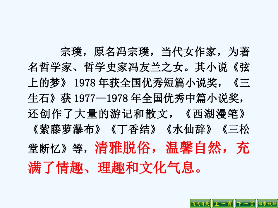 (部编)初中语文人教2011课标版七年级下册17紫藤萝瀑布-(5)_第3页
