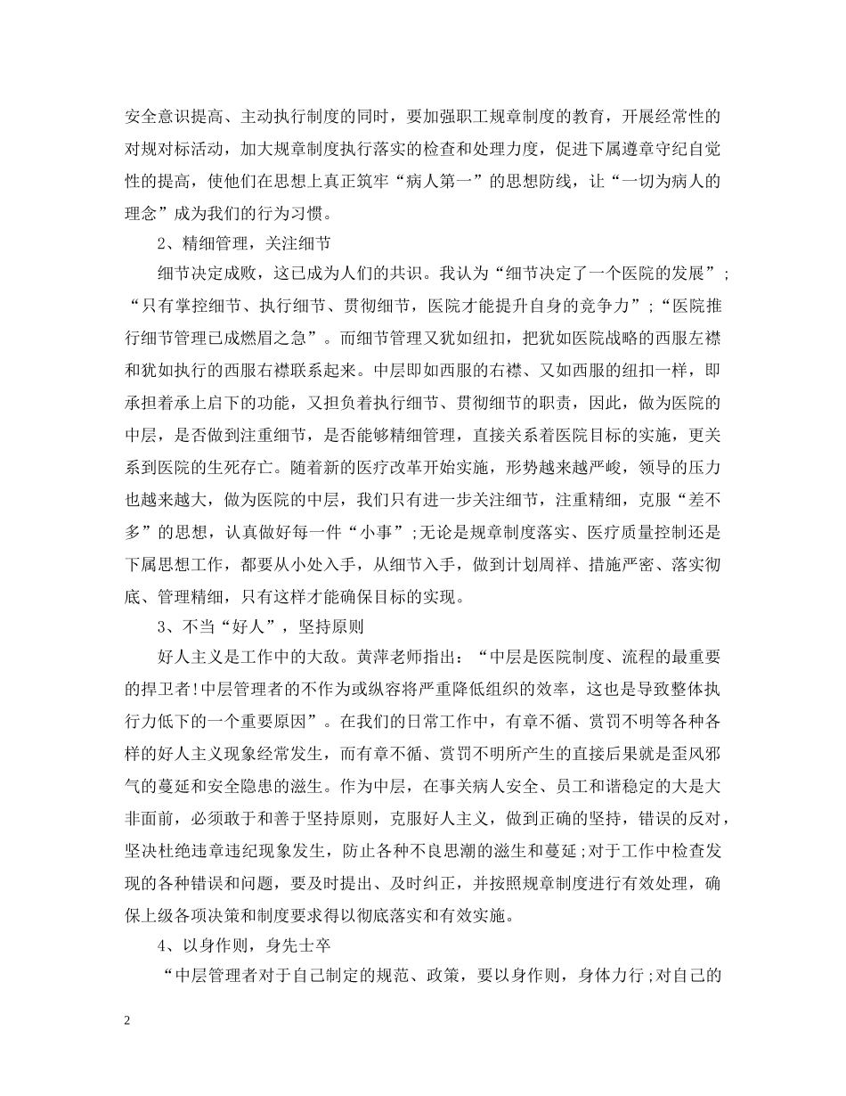 医院中层培训心得 _第2页