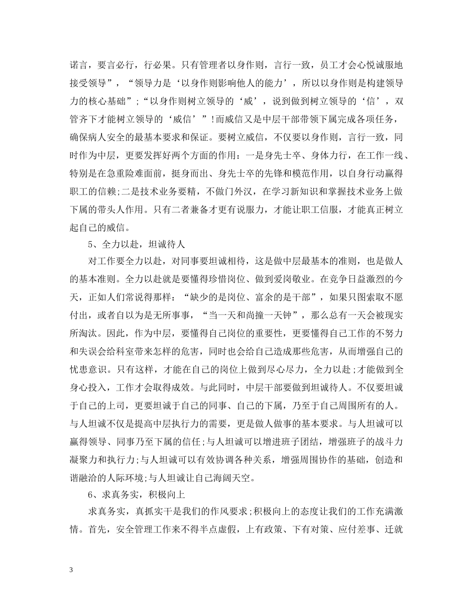 医院中层培训心得 _第3页