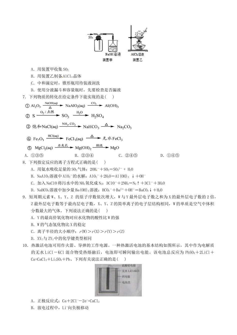 江苏省高考化学冲刺卷（一）-人教版高三全册化学试题_第2页
