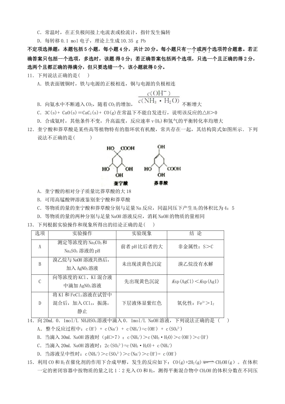 江苏省高考化学冲刺卷（一）-人教版高三全册化学试题_第3页
