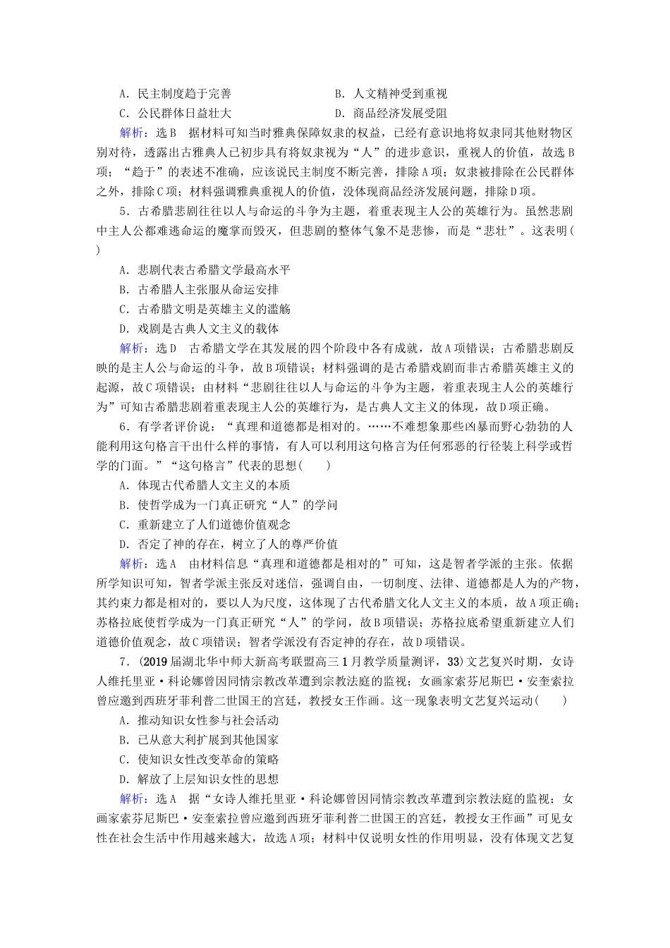 （全国通用）高考历史一轮总复习 模块3 专题13 西方人文精神的起源及其发展 第37讲 西方人文精神的起源与文艺复兴课时跟踪 人民版-人民版高三全册历史试题_第2页