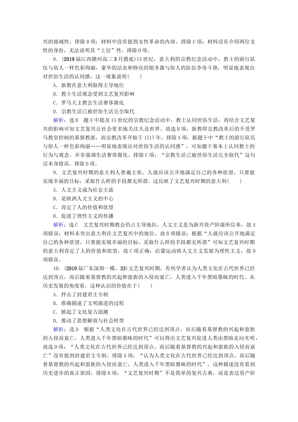 （全国通用）高考历史一轮总复习 模块3 专题13 西方人文精神的起源及其发展 第37讲 西方人文精神的起源与文艺复兴课时跟踪 人民版-人民版高三全册历史试题_第3页