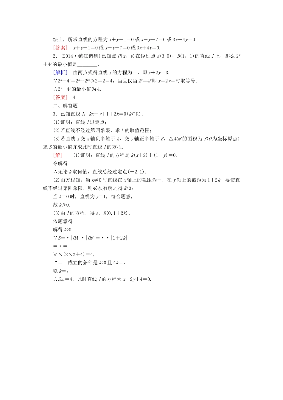 高考讲坛高考数学一轮复习 第8章 第1节 直线的倾斜角与斜率、直线的方程课后限时自测 理 苏教版-苏教版高三全册数学试题_第3页