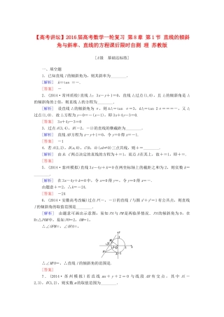 高考讲坛高考数学一轮复习 第8章 第1节 直线的倾斜角与斜率、直线的方程课后限时自测 理 苏教版-苏教版高三全册数学试题