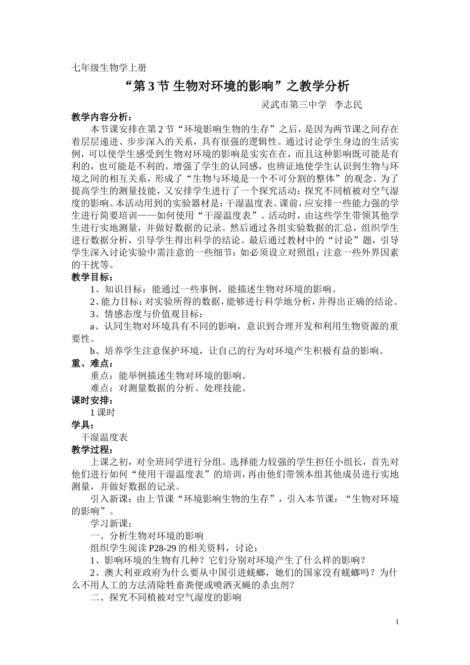 第3节生物对环境的影响_第1页