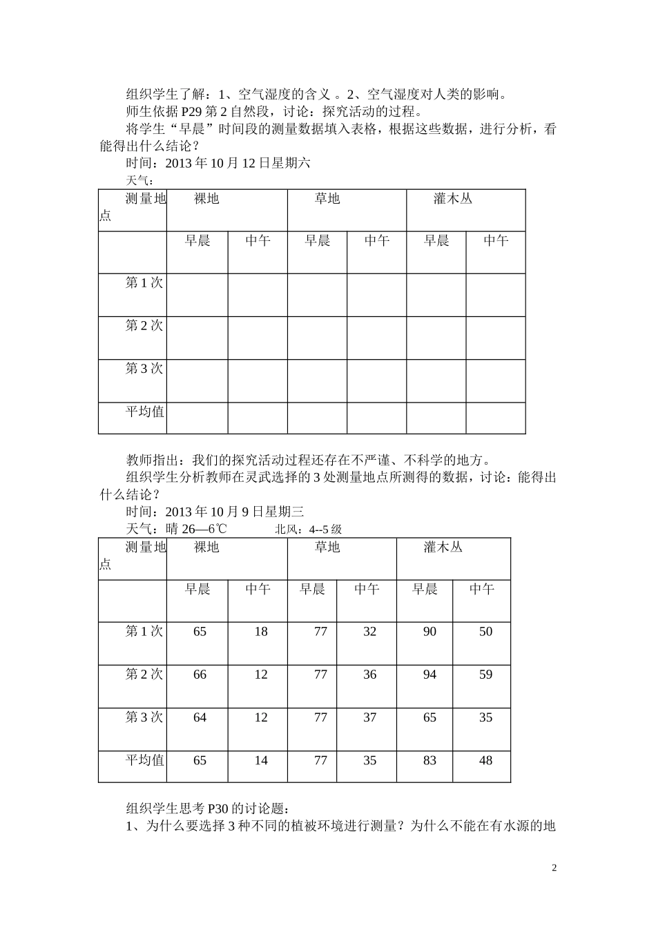 第3节生物对环境的影响_第2页