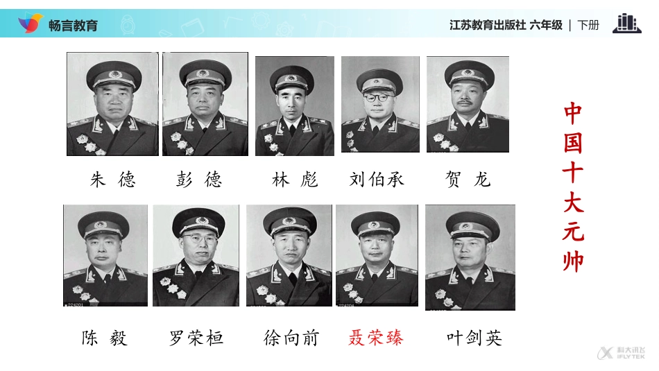 7聂将军与日本小姑娘-(2)_第2页