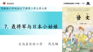7聂将军与日本小姑娘-(2)