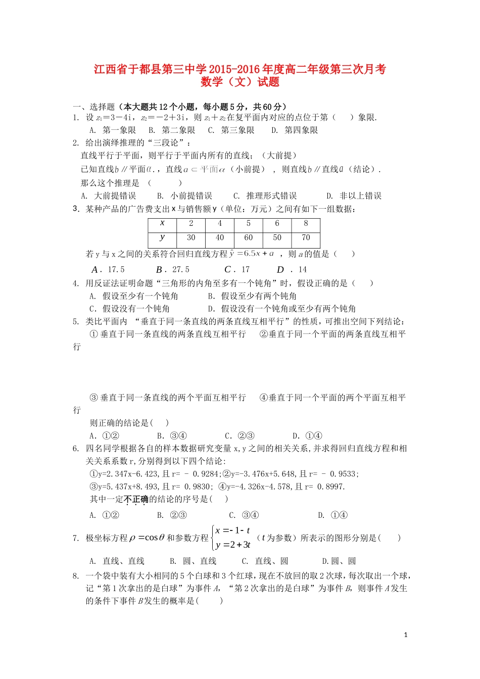 高二数学第三次月考试题 文-人教版高二全册数学试题_第1页