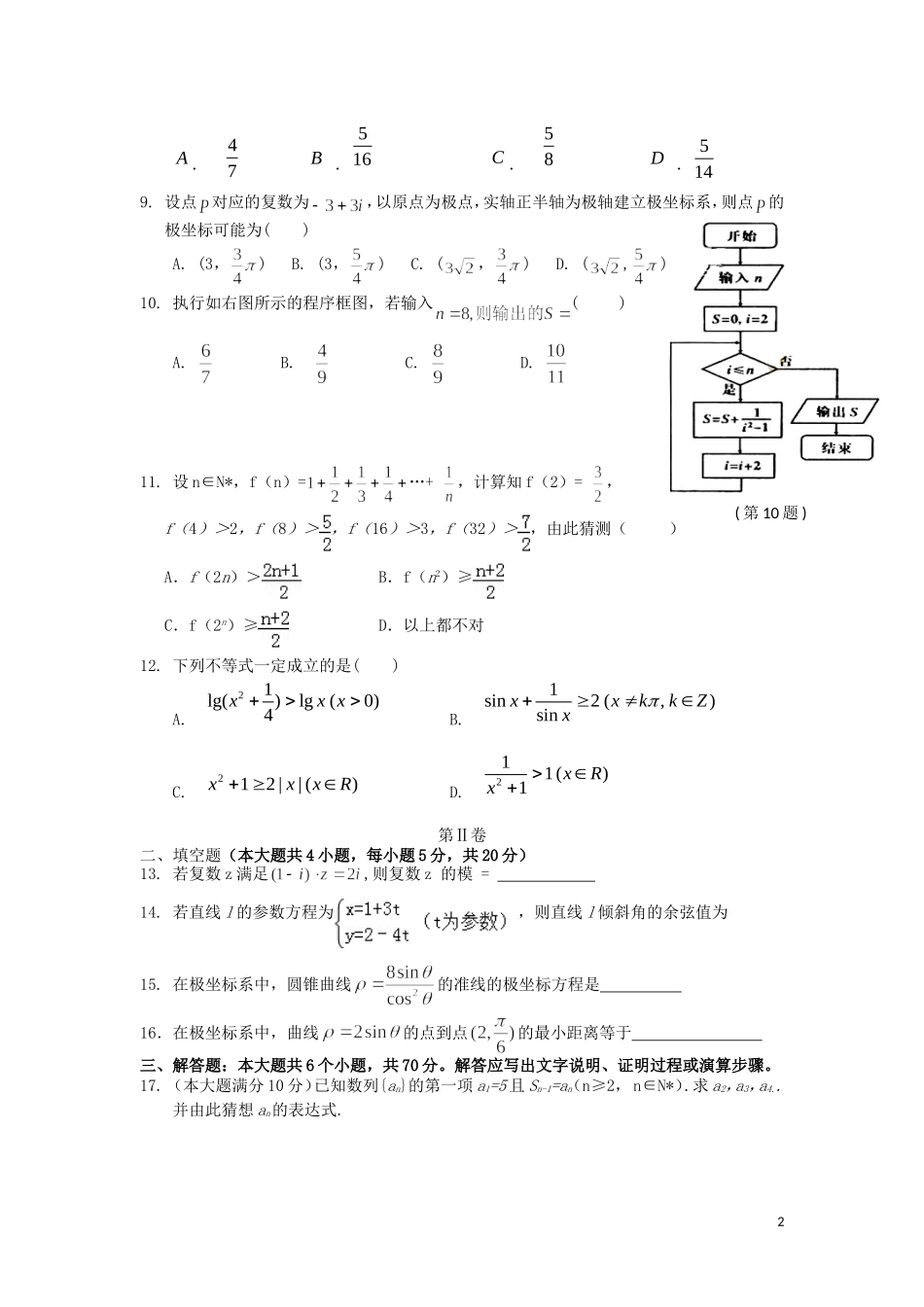 高二数学第三次月考试题 文-人教版高二全册数学试题_第2页