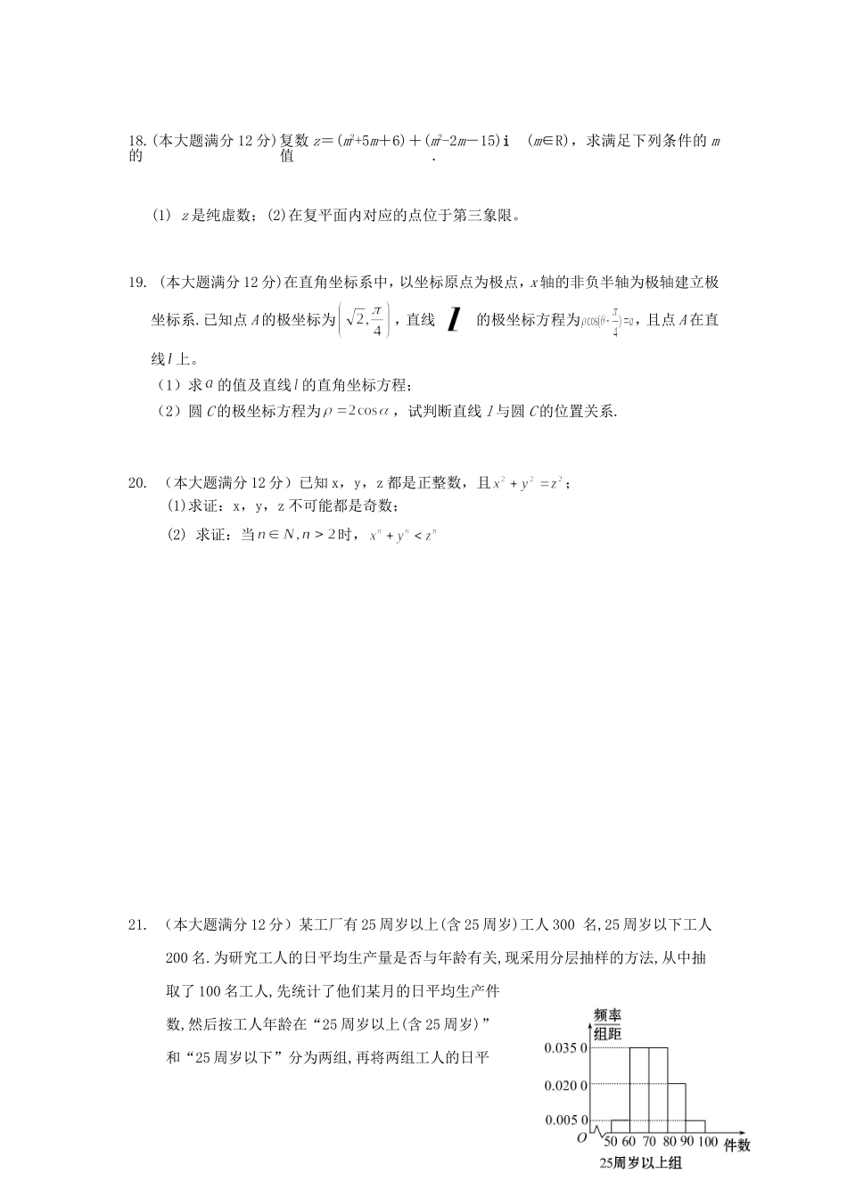 高二数学第三次月考试题 文-人教版高二全册数学试题_第3页
