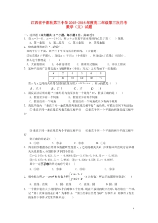 高二数学第三次月考试题 文-人教版高二全册数学试题