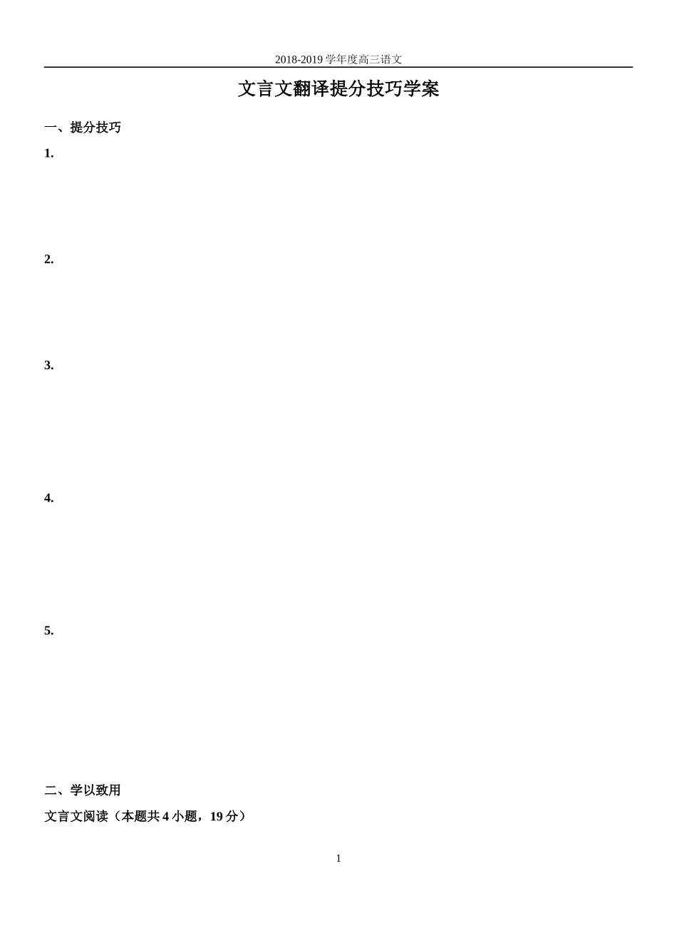 文言实词(2)_第1页