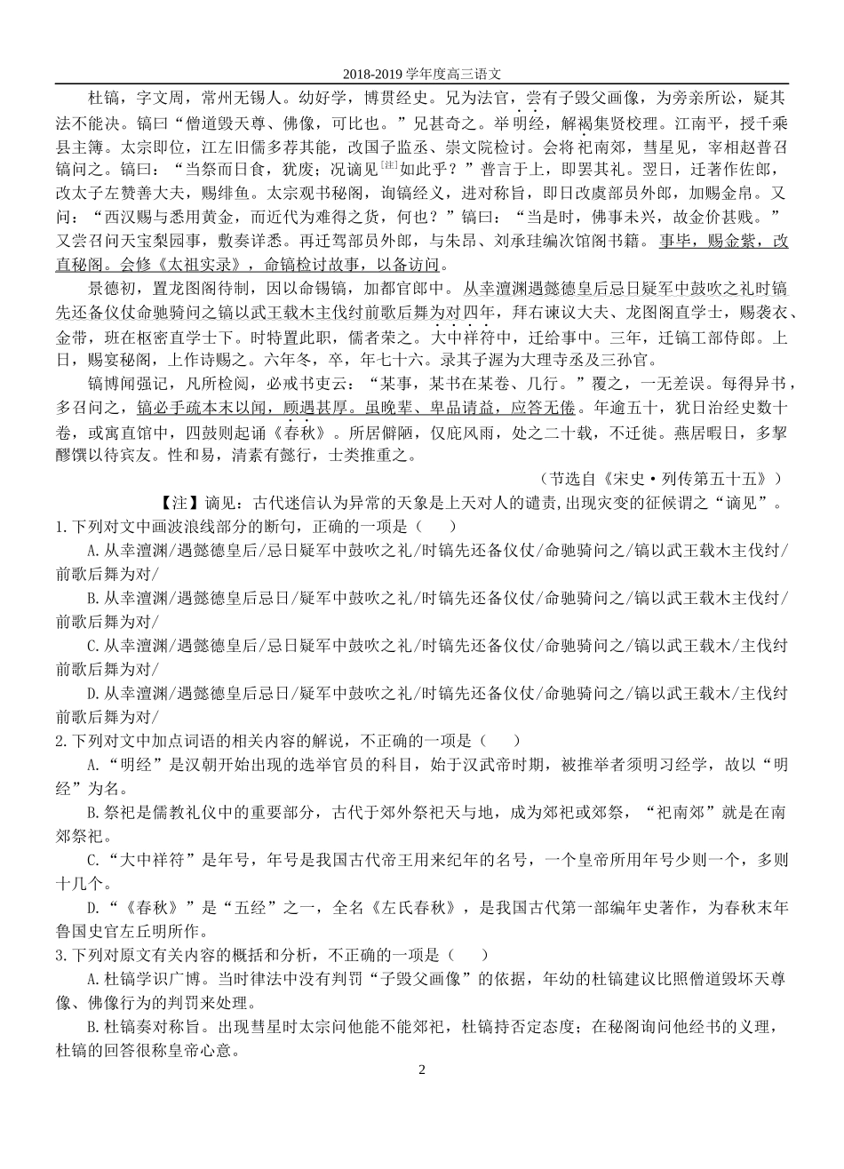 文言实词(2)_第2页