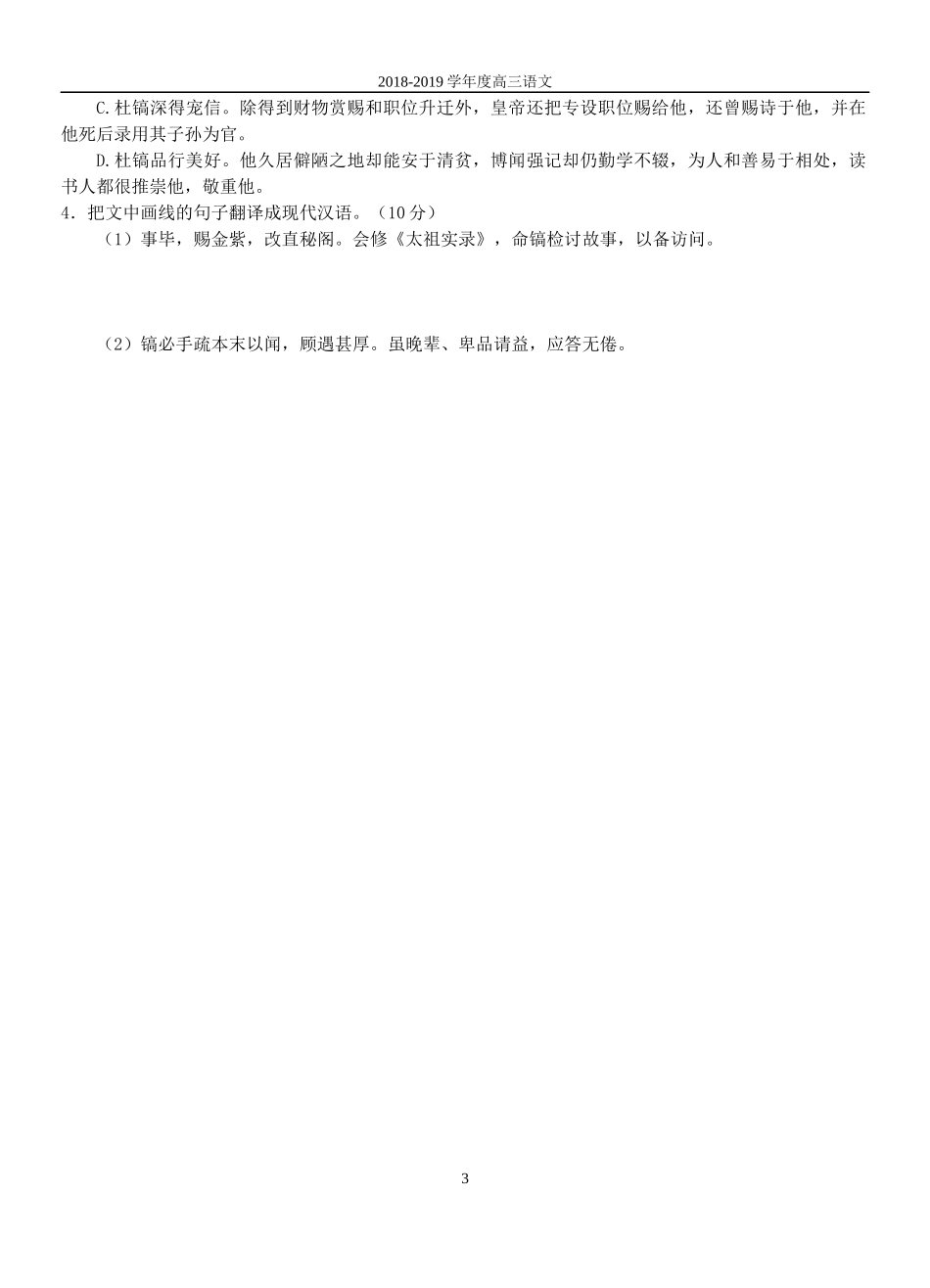 文言实词(2)_第3页