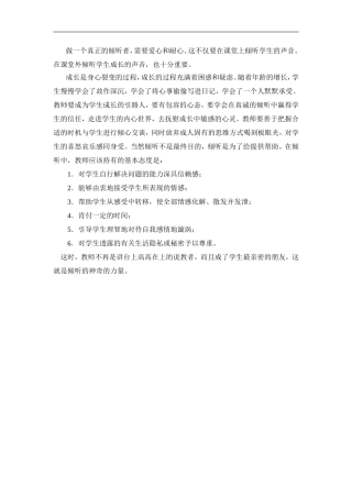 做一个真正的倾听者