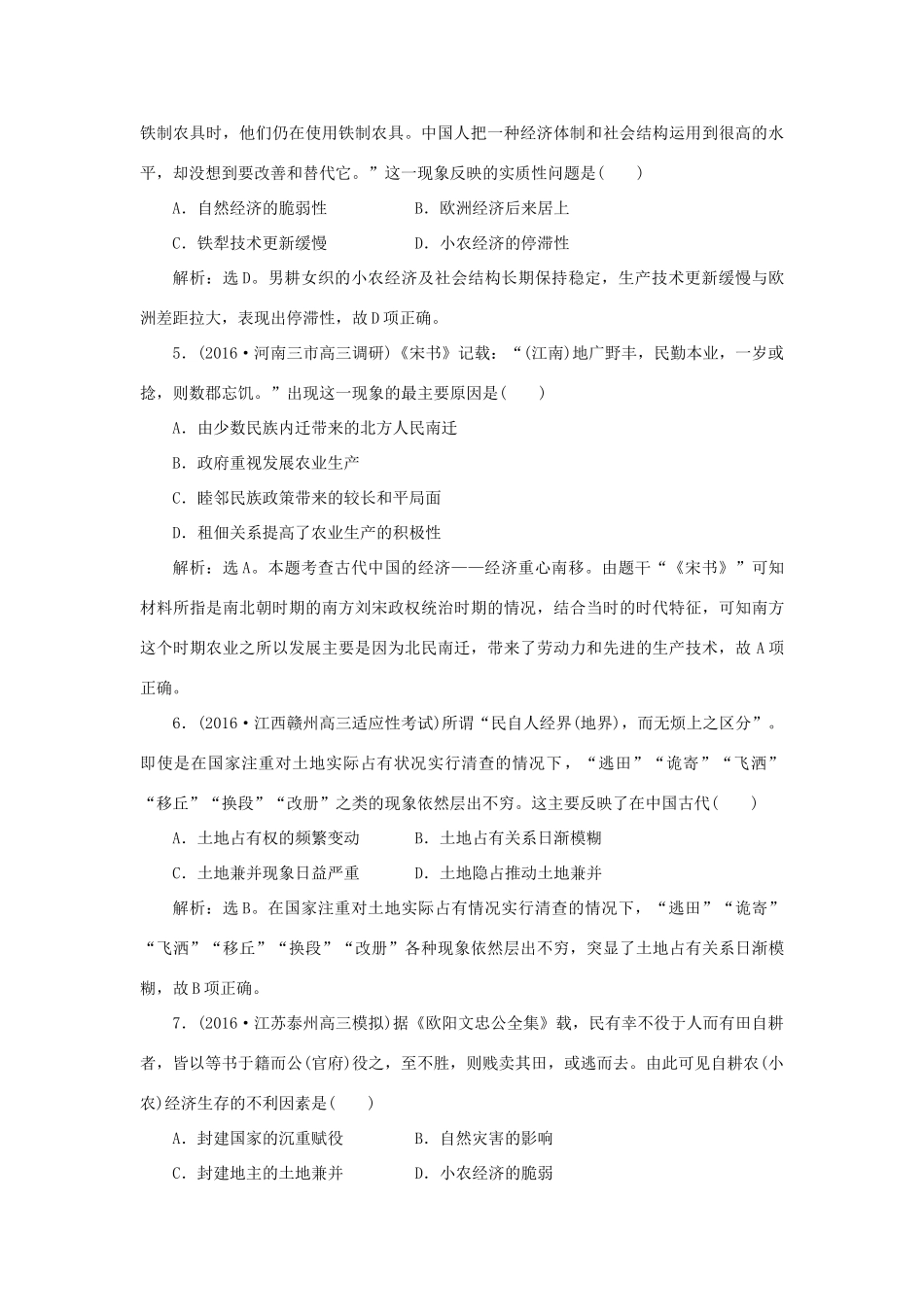 优化方案高考历史一轮复习 第6单元 古代中国经济的基本结构与特点 第13讲 古代中国的农业和手工业课后达标检测 新人教版-新人教版高三全册历史试题_第2页