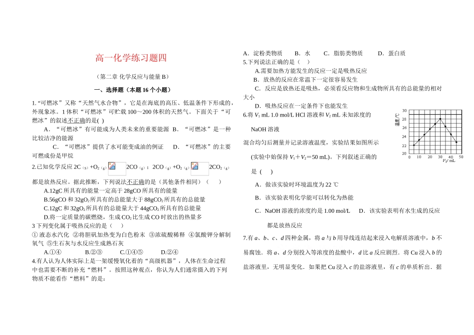 高一化学化学练习题四新人教版必修2_第1页