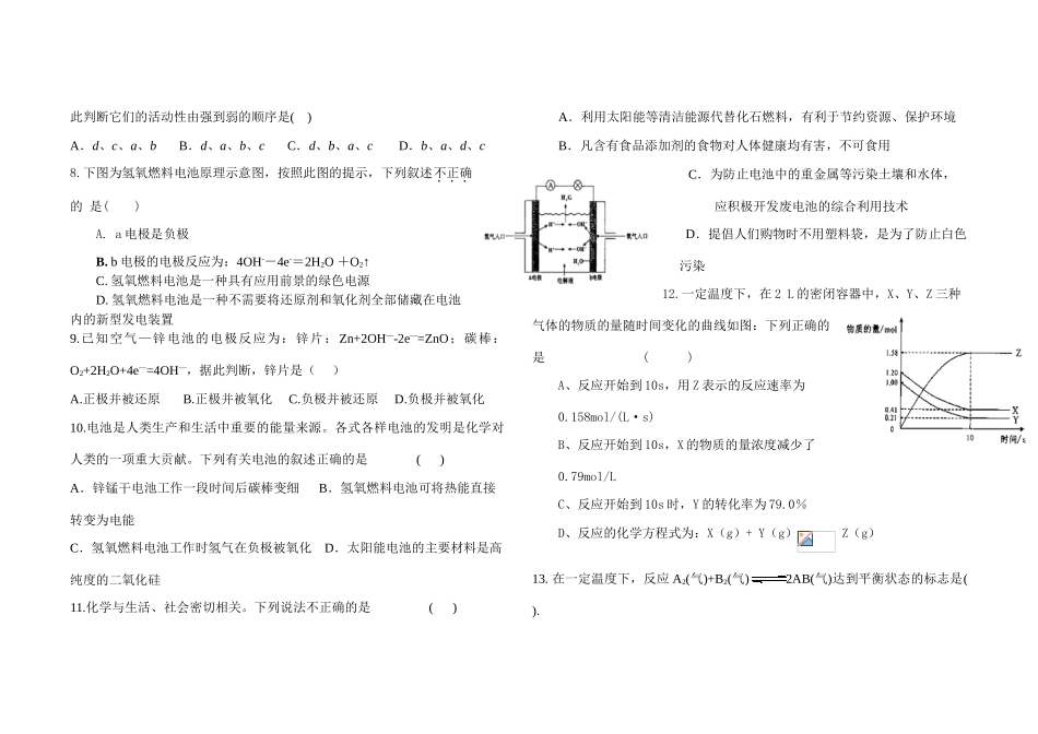 高一化学化学练习题四新人教版必修2_第2页