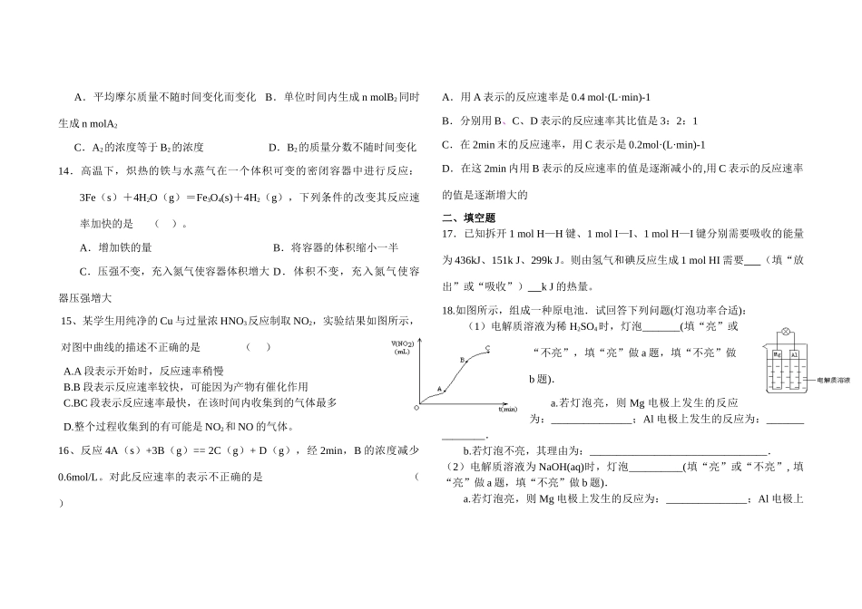 高一化学化学练习题四新人教版必修2_第3页