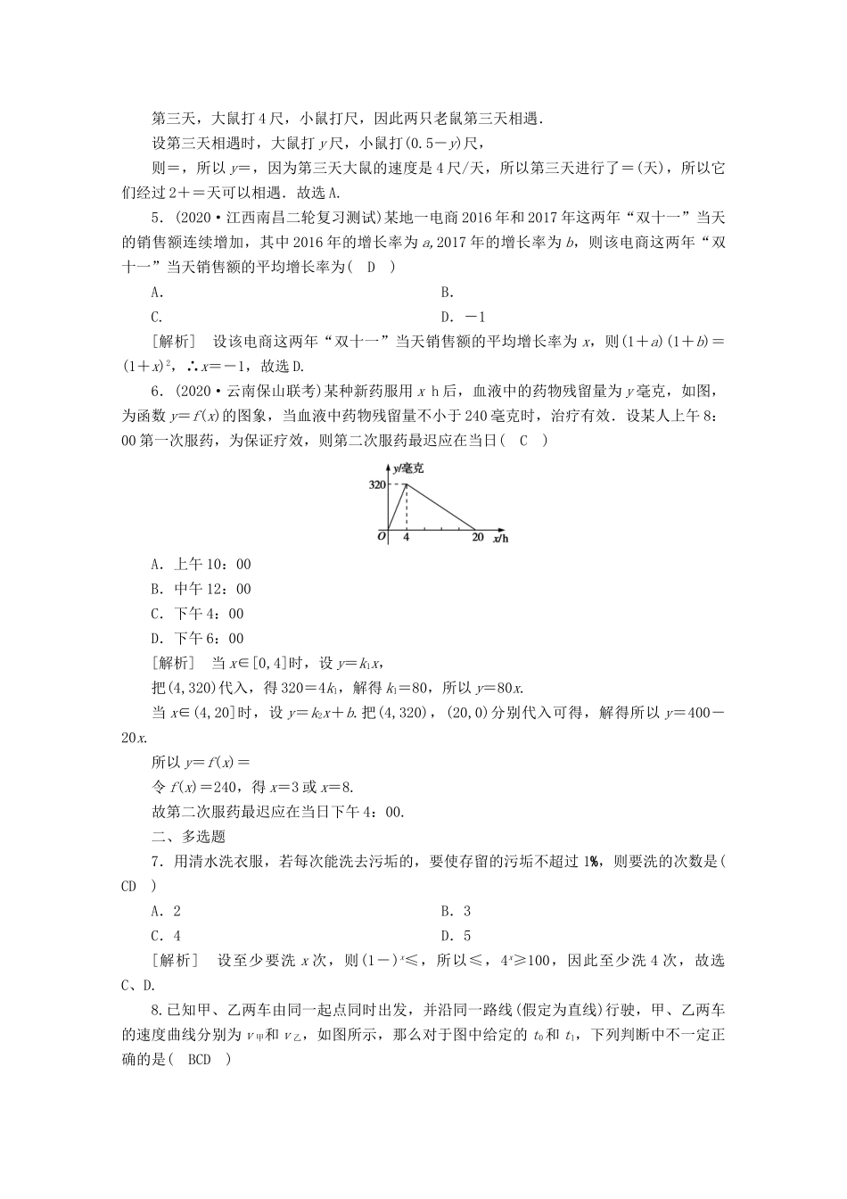 （山东专用）版高考数学一轮复习 练案（13）第二章 函数、导数及其应用 第十讲 函数模型及其应用（含解析）-人教版高三全册数学试题_第2页