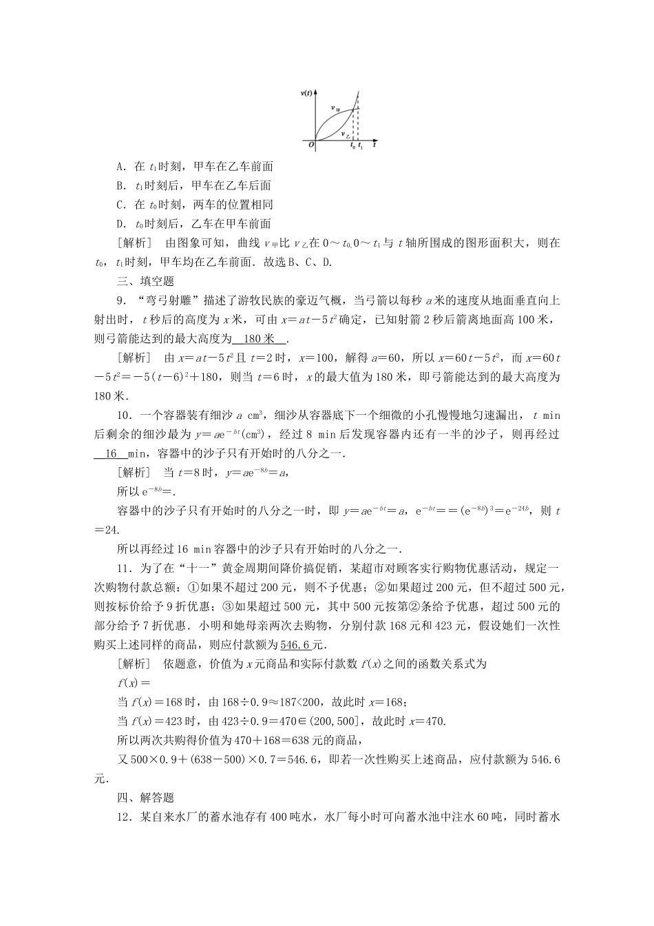 （山东专用）版高考数学一轮复习 练案（13）第二章 函数、导数及其应用 第十讲 函数模型及其应用（含解析）-人教版高三全册数学试题_第3页
