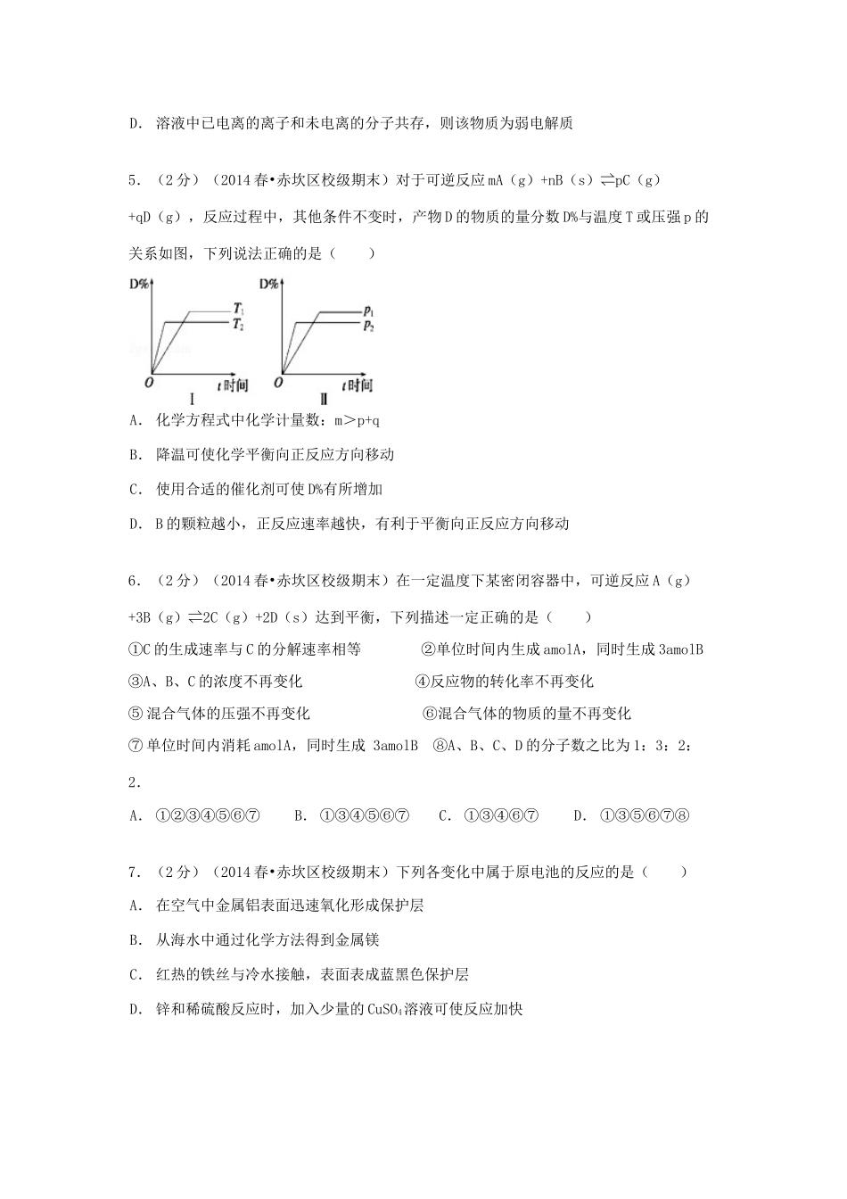 广东省湛江一中高一化学下学期期末试卷（含解析）-人教版高一全册化学试题_第2页