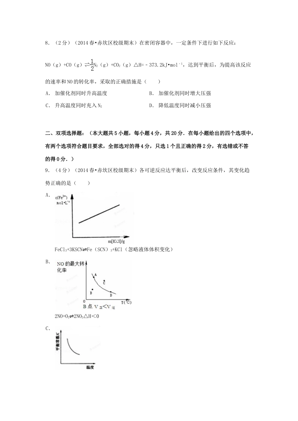 广东省湛江一中高一化学下学期期末试卷（含解析）-人教版高一全册化学试题_第3页