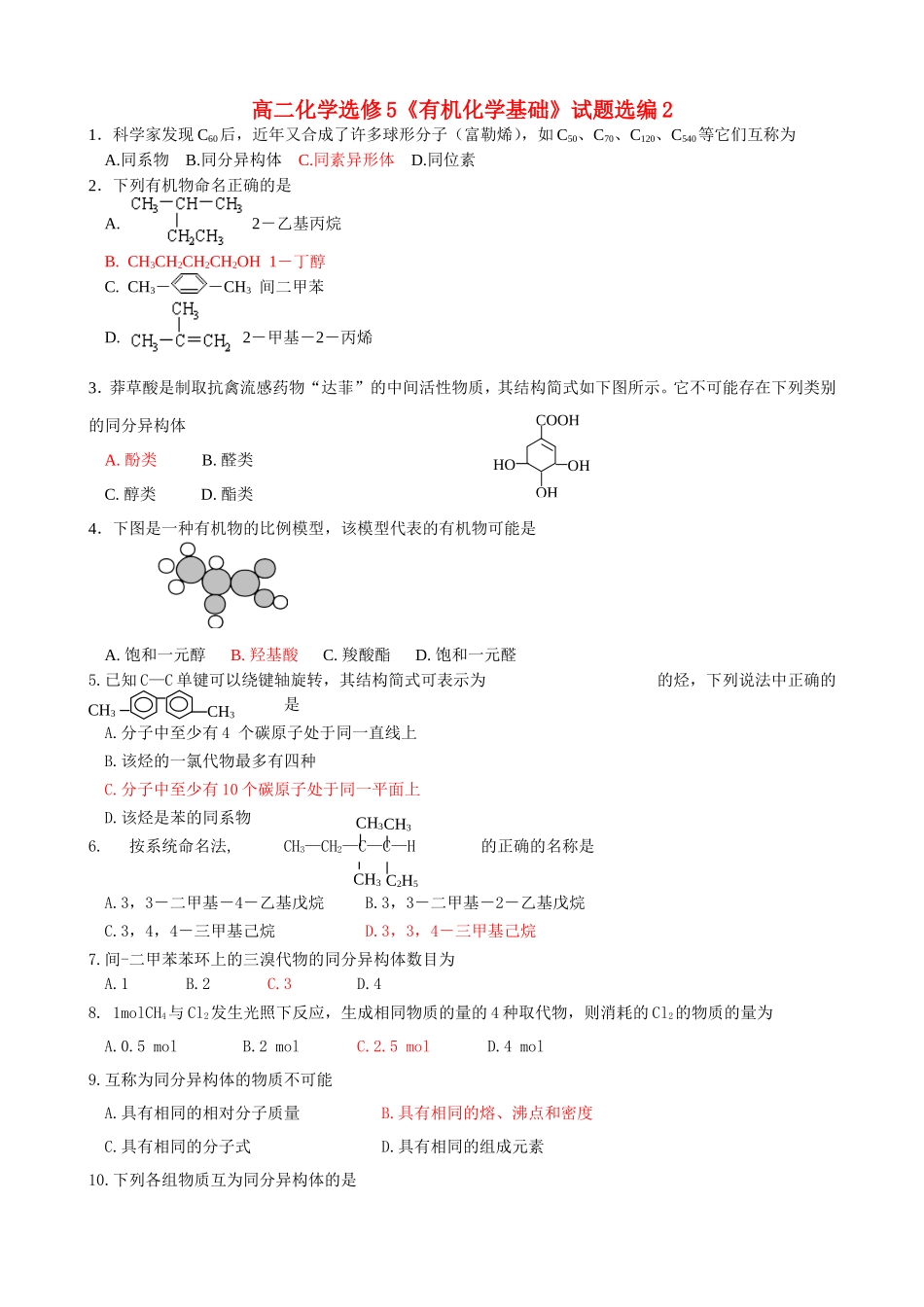 高二化学选修5《有机化学基础》试题选编2_第1页