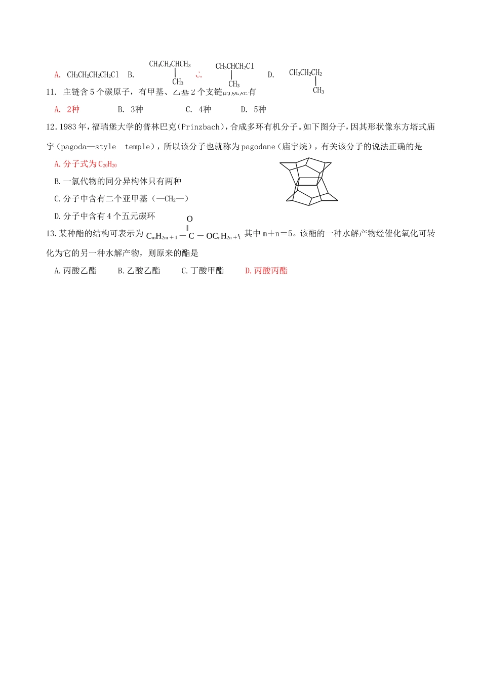 高二化学选修5《有机化学基础》试题选编2_第2页