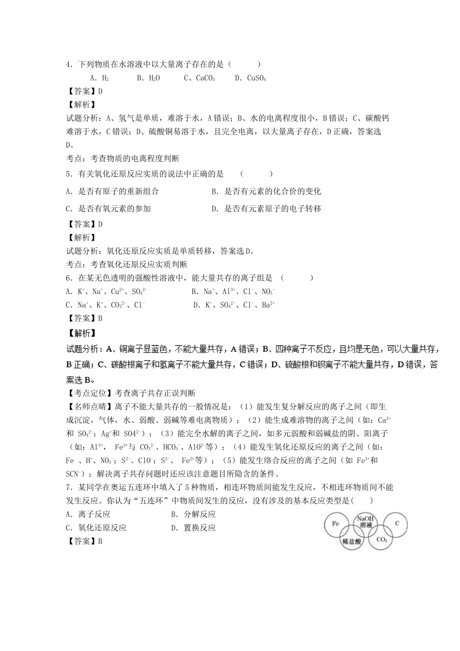 宁夏孔德学区高一化学上学期第二次月考试题（含解析）-人教版高一全册化学试题_第2页