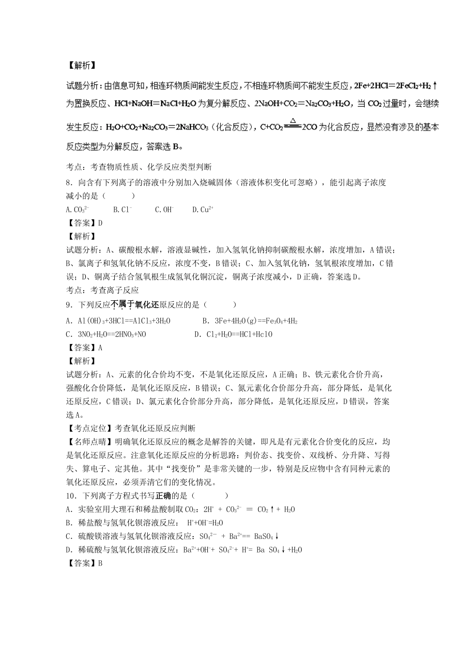 宁夏孔德学区高一化学上学期第二次月考试题（含解析）-人教版高一全册化学试题_第3页
