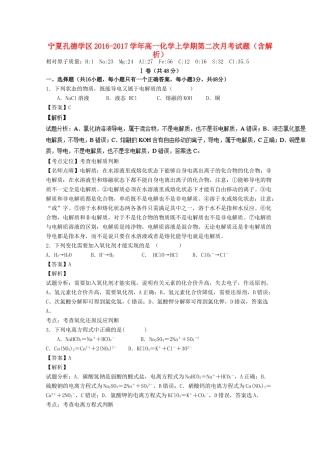 宁夏孔德学区高一化学上学期第二次月考试题（含解析）-人教版高一全册化学试题
