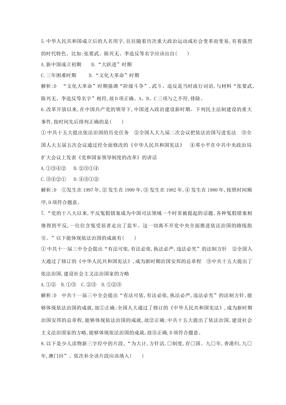 （浙江专用）高考历史二轮专题复习 中国现代文明 专题训练七 现代中国的政治建设、祖国统一及对外关系-人教版高三全册历史试题_第3页